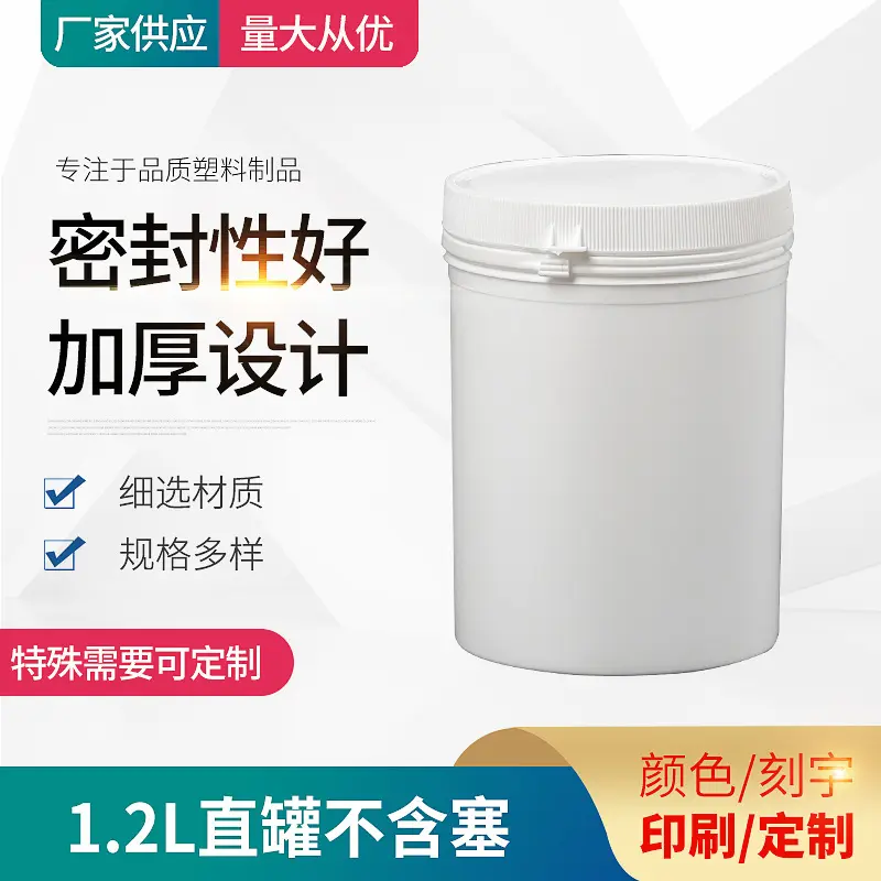 1.2L_A Closed 塑料桶